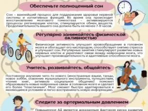 7 правил для сохранения здоровья головного мозга